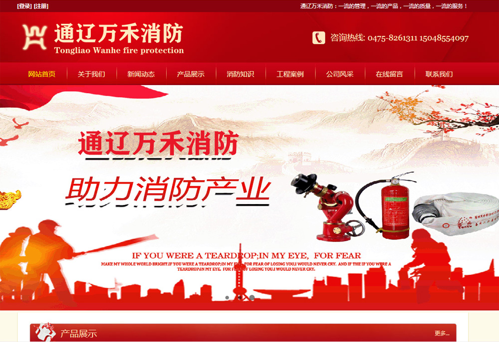 é€šé¼è¬ç¦¾æ¶ˆé˜²